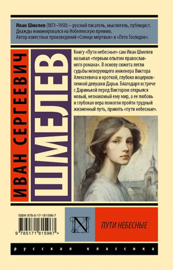 Пути небесные