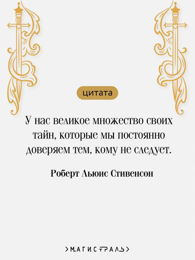 Клуб самоубийц. Алмаз Раджи (подарочное издание) | Магистраль. Коллекция | Фото 6