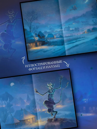 Вечера на хуторе близ Диканьки