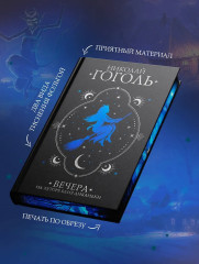 Вечера на хуторе близ Диканьки - Фото 5