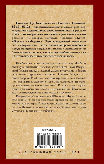 Кукла