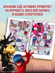 Леди Баг и Супер-Кот. Комикс. Супергерои в Париже - Фото 5