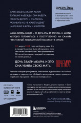 Проклятие матери - тюрьма для дочери. Когда единственный способ обрести свободу - убить - Фото 1