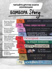 Проклятие матери - тюрьма для дочери. Когда единственный способ обрести свободу - убить - Фото 8