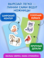 Мои первые вырезалки. Животные 4+ - Фото 5