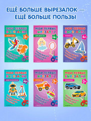 Мои первые вырезалки. Животные 4+ - Фото 7