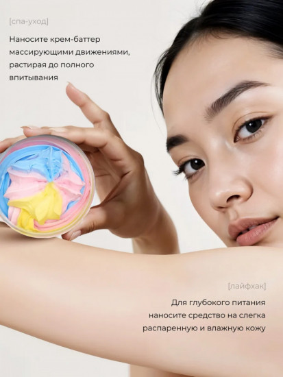 Крем-баттер для тела увлажняющий