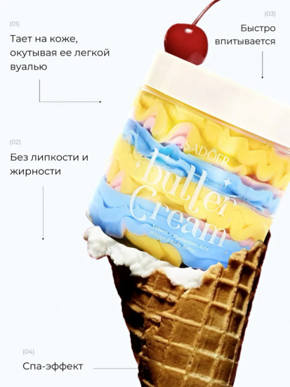 Крем-баттер для тела увлажняющий