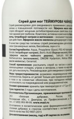 Спрей для ног Теймурова от запаха и пота «Чайное дерево» - Фото 1