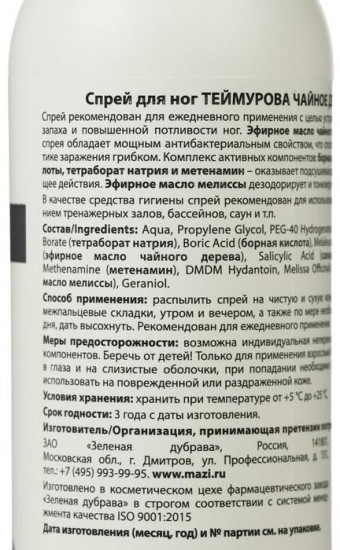 Спрей для ног Теймурова от запаха и пота «Чайное дерево»