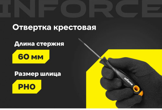 Отвертка крестовая 06-09-54