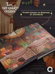 Там, где крадут сердца - Фото 5