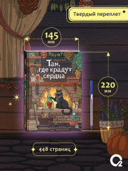 Там, где крадут сердца - Фото 6