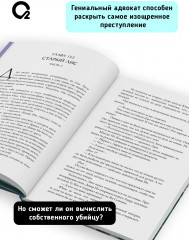 Первоклассный адвокат. Том 3 - Фото 4