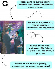 Первоклассный адвокат. Том 3 - Фото 5