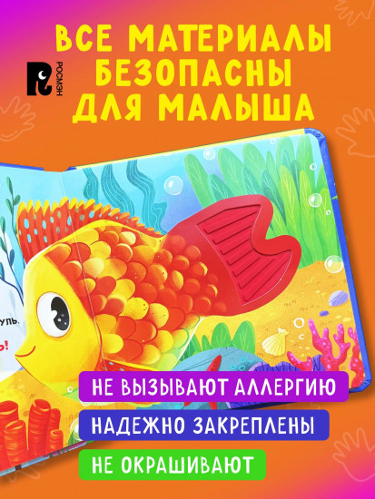 Питомцы. Тактильная книжка со стихами