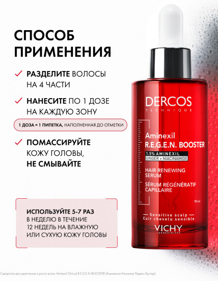 Dercos aminexil regen Сыворотка для укрепления и роста волос