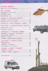 Полезные машины. Энциклопедия для детского сада - Фото 2