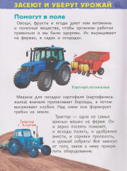 Полезные машины. Энциклопедия для детского сада - Фото 3