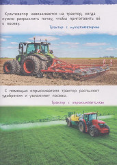 Полезные машины. Энциклопедия для детского сада - Фото 4