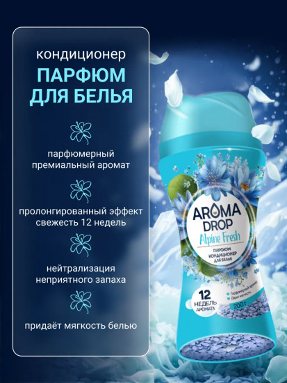 Парфюм-кондиционер для белья в гранулах «Alpine Fresh. Альпийская свежесть»