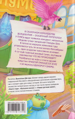 ПУМС! Посылка с чудесами - Фото 1