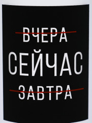 Бутылка для воды «Сейчас» - Фото 3