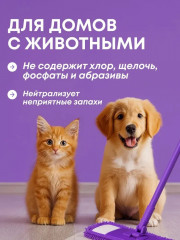 Средство для мытья пола универсальное - Фото 6