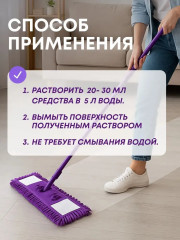 Средство для мытья пола универсальное - Фото 7