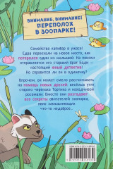 Капибара-детектив. Дело о похищении в зоопарке - Фото 1