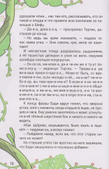 Капибара-детектив. Дело о похищении в зоопарке - Фото 2