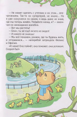 Капибара-детектив. Дело о похищении в зоопарке - Фото 3