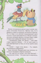 Капибара-детектив. Дело о похищении в зоопарке - Фото 4