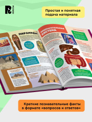 Энциклопедия обо всём. 850 вопросов и ответов - Фото 4