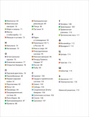 Энциклопедия обо всём. 850 вопросов и ответов - Фото 7