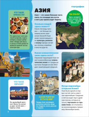 Энциклопедия обо всём. 850 вопросов и ответов - Фото 8