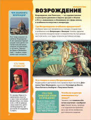 Энциклопедия обо всём. 850 вопросов и ответов - Фото 10