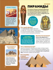 Энциклопедия обо всём. 850 вопросов и ответов - Фото 11