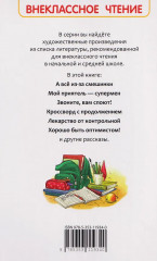 Весёлые рассказы о школе - Фото 1