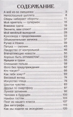 Весёлые рассказы о школе - Фото 2