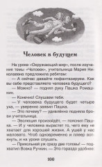 Весёлые рассказы о школе - Фото 3