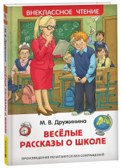 Весёлые рассказы о школе - Фото 5