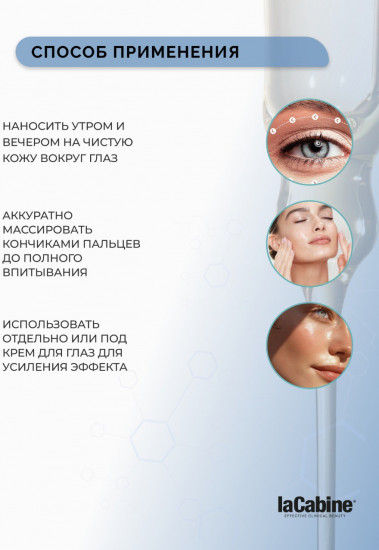 Сыворотка для кожи вокруг глаз «Eye Contour»