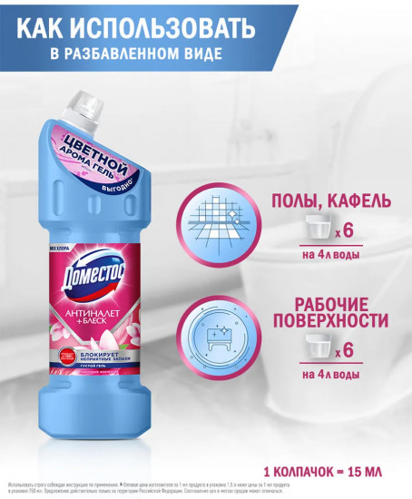 Средство чистящее универсальное для ванн и туалета «Цветущая магнолия»