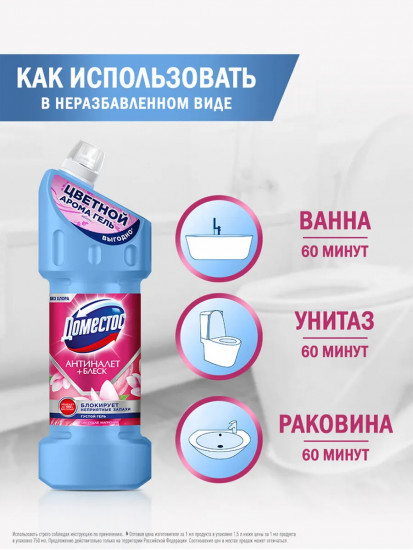 Средство чистящее универсальное для ванн и туалета «Цветущая магнолия»