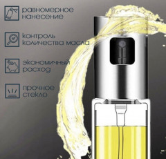 Дозатор для масла с распылителем - Фото 1