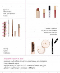 Набор косметики «Petal Heart» - Фото 1