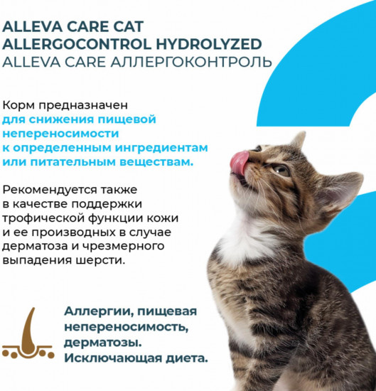 Сухой диетический корм для взрослых кошек при пищевой аллергии «Cat Adult Allergocontrol»