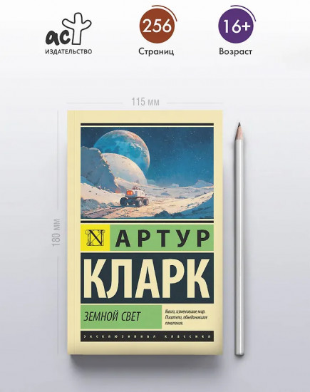 Земной свет