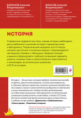 История. Справочник для подготовки к ЕГЭ, олимпиадам и поступлению в вуз - Фото 1